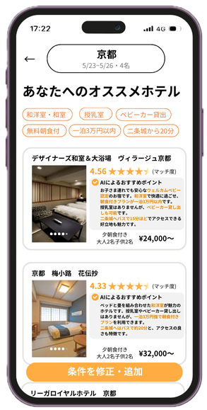 結果を確認して予約