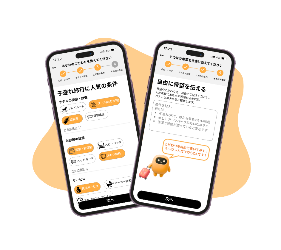 Hotelmateアプリのデモ画像